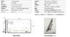 7RimpactTV製品仕様