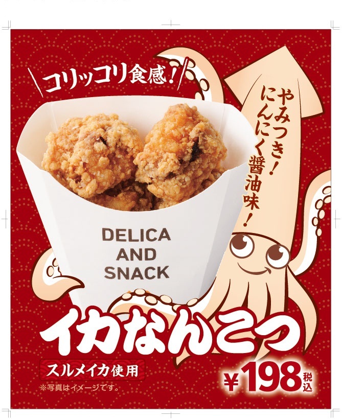 やみつき にんにく醤油味 一口サイズの唐揚げ イカなんこつ ７ １５ 金 よりミニストップにて発売開始 ミニストップ株式会社のプレスリリース 配信日時 16年7月13日 15時00分