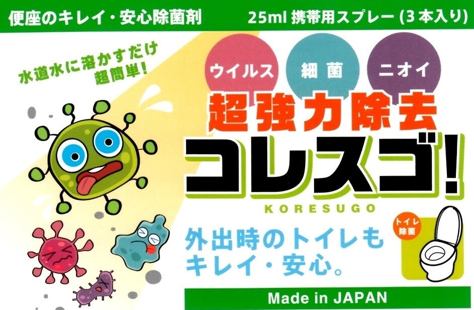 水道水に溶かすだけの強力除菌 消臭剤 コレスゴ オリジナルキャラクターの愛称を大募集 カワイイ名前 コンテスト を7月15日より開催 新時代化学株式会社のプレスリリース