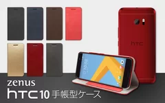 ZENUSからHTC10専用の手帳型ケース発売