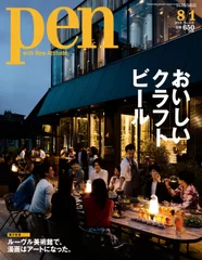 Pen2016年8月1日号