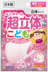 超立体こども女の子用