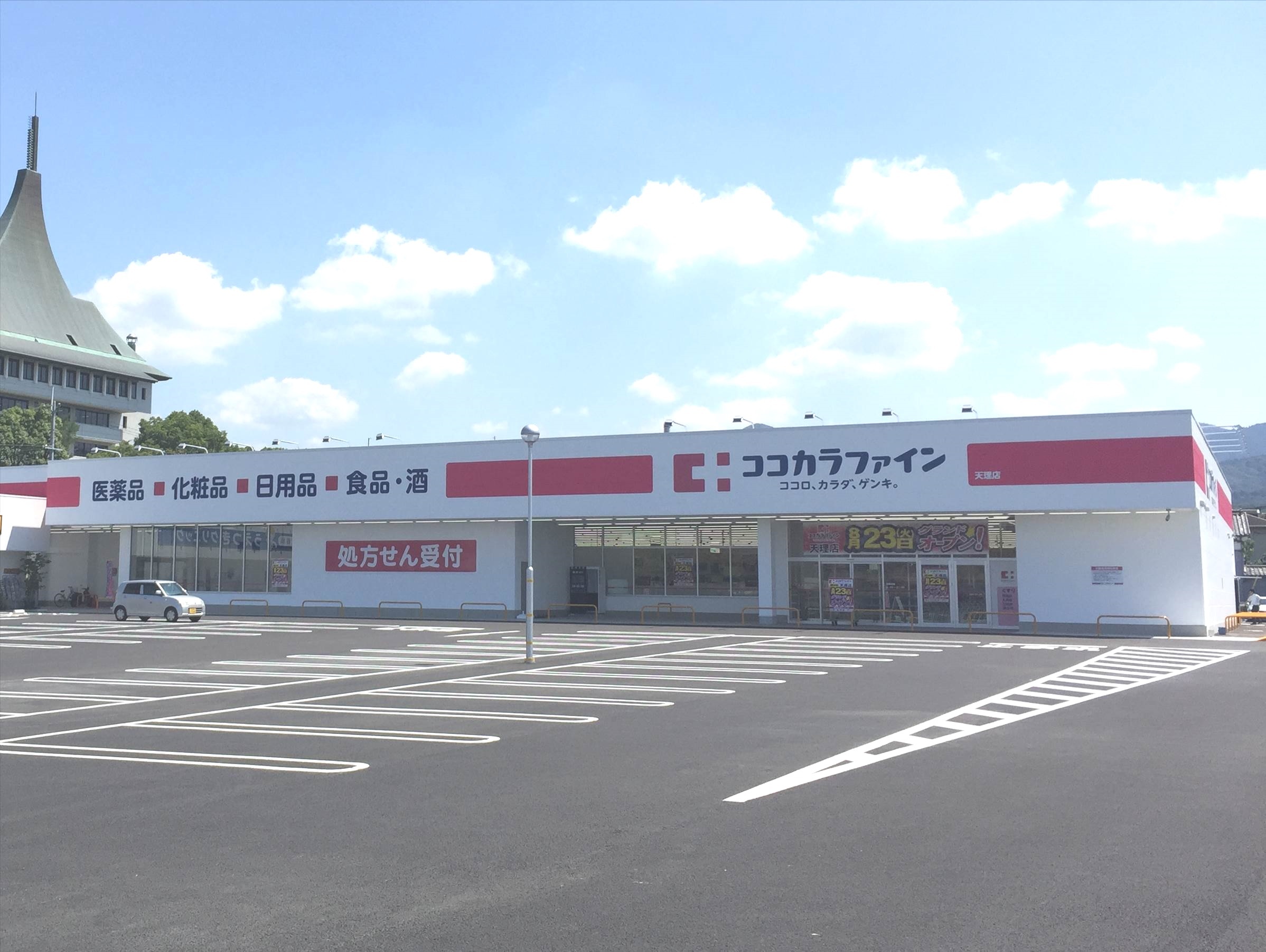 ココカラファイン最先端 最大規模 ココカラファイン天理店 奈良県天理市に8月23日グランドオープン 株式会社ココカラファインのプレスリリース