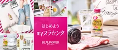 「ＢＥＡＵＰＯＷＥＲ　プラセンタ　Ｓｐａｒｋｌｉｎｇ」発売記念！プレゼントキャンペーン