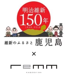 「明治維新150周年」関連イベント開催