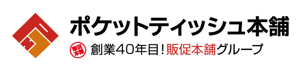 業界初の製版不使用印刷方式導入で大幅コストダウン 5 000個の小ロットから実施可能なフィルム印刷ポケットティッシュ受注開始 ポケットティッシュ本舗 神広企画株式会社のプレスリリース