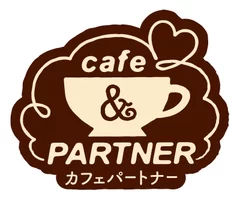 カフェパートナーロゴ