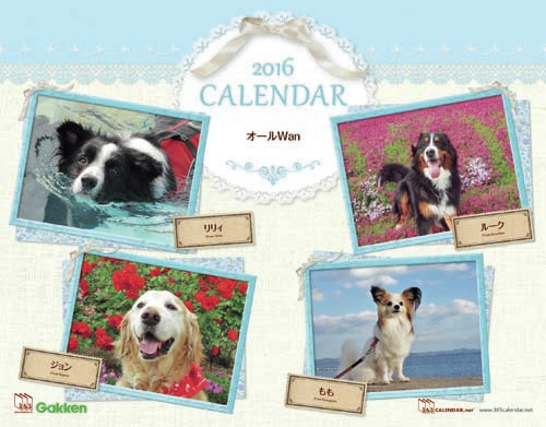 みんなの可愛いペット写真で作る参加型カレンダー 365カレンダー のエントリーが9月30日で受付終了 株式会社エーエスピー 株式会社学研プラスのプレスリリース