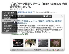 popIn Rainbow使用画像