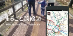 「まるごと路線図 for App Pass」イメージ画像