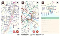 「まるごと路線図 for App Pass」画面イメージ