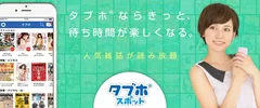 本特許のサービス活用例 - タブホスポット