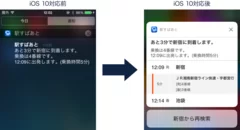 iOS 10対応前→後の通知イメージ