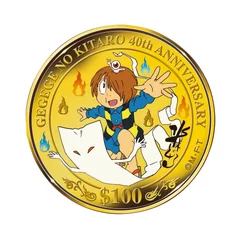 ゲゲゲの鬼太郎 誕生40周年 公式記念貨幣が、英連邦ツバル政府より発行！｜インペリアル・エンタープライズ株式会社のプレスリリース