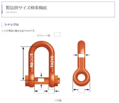 製品別サイズ検索機能