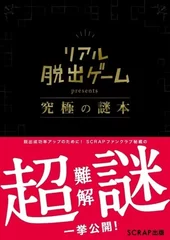 究極の謎本　書影