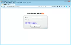 キーパー経営羅針盤クラウド ログイン画面