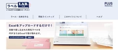 「ラベルLAB(ラボ).」サイトトップ画像