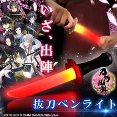 『刀剣乱舞-ONLINE-　抜刀ペンライト』