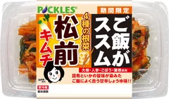 ご飯がススム　松前キムチ