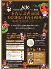 『HALLOWEEN DOUBLE PARADE～粘土のアバターとハロウィンパレードへ～』