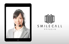 SMILE CALL（スマイルコール）