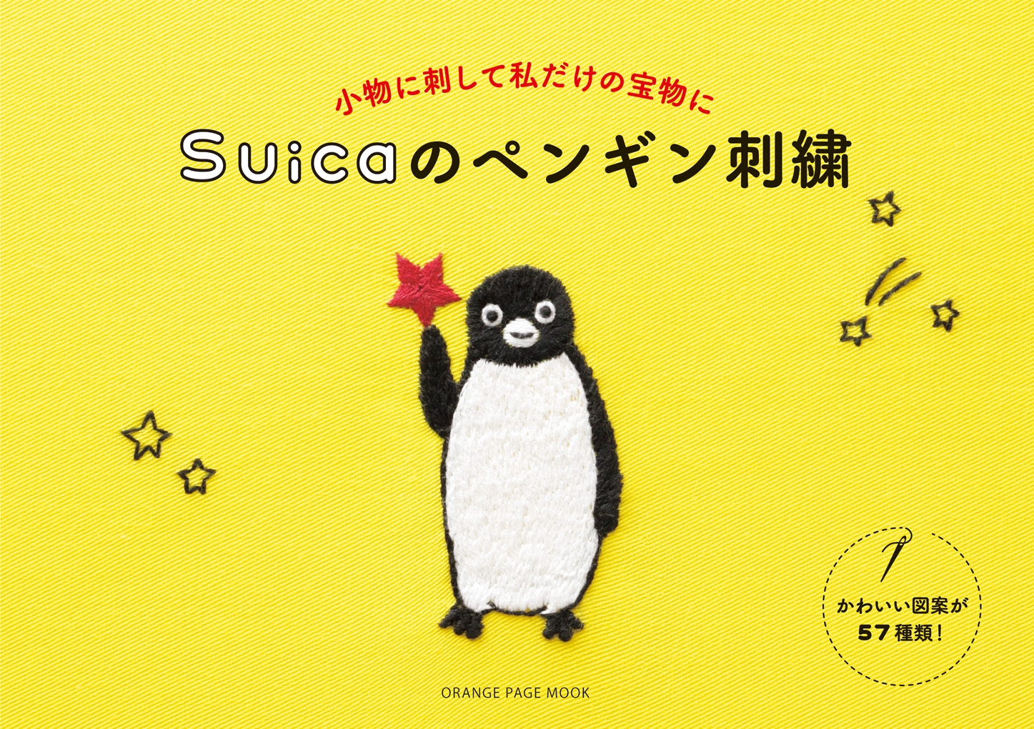 Jr東日本のicカードでおなじみ Suicaのペンギン イヤープレートが新登場 新刊４冊も10月3日 月 に同時リリース 株式会社オレンジページのプレスリリース