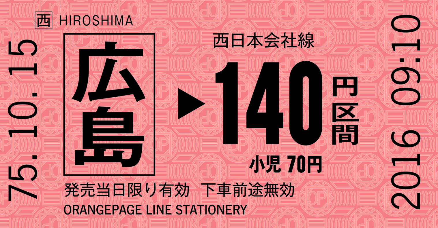 オレンジページから鉄道関連アイテムが続々新登場！～「JR東日本東京 ...