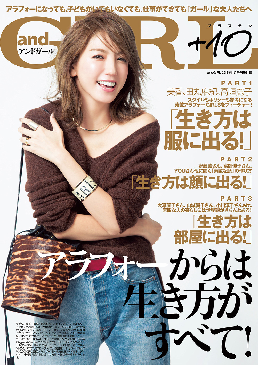 別冊付録】andGIRL＋10アラフォーからは生き方がすべて！『andGIRL 11