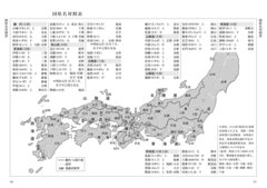 た 安い 歴史手帳 発売中 60年ぶりの全面リニューアルから1年