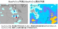 5kmメッシュ予測と1kmメッシュ予測の違い