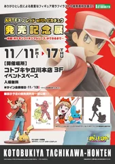 ARTFX J レッド with ピカチュウ発売記念展～壽屋「ポケモンフィギュアシリーズ」ができるまで～