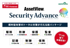 「AssetView Security Advance」