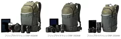 Lowepro（ロープロ） フリップサイドトレックBP 450AW／350AW／250AW