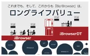 「Biz / Browser DT」イメージ