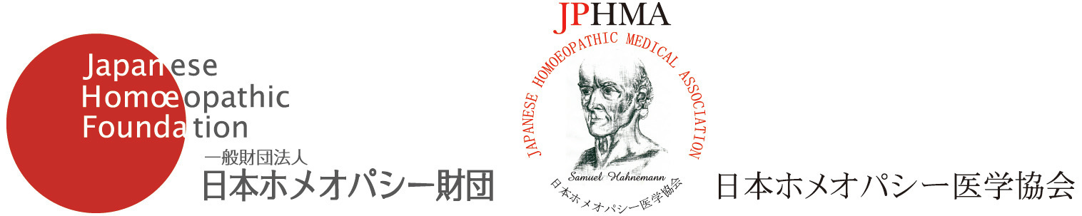 インド伝統医学省編『ホメオパシー科学 ―穏やかな治療法―』日本語版完成 JPHMAが11月11日公開｜日本ホメオパシー医学協会のプレスリリース