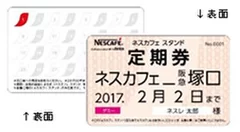 ネスカフェ スタンド 定期券(デザイン)