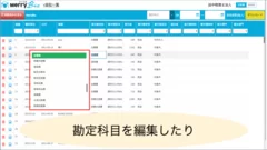 勘定科目が編集可能