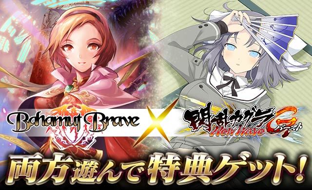 バハムートブレイブ とgree版 閃乱カグラ Newwave Gバースト がコラボキャンペーンを実施 両方遊んで限定カードをgetしよう 株式会社オルトプラスのプレスリリース