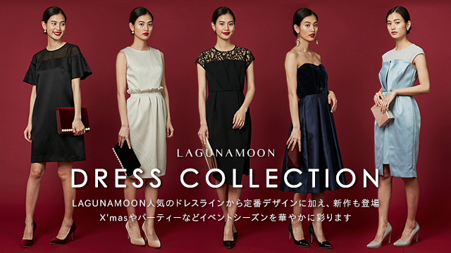 Lagunamoon 16年 Dress Collection スタート クリスマスや年末に向けて新作パーティードレスを展開 Mark Styler株式会社のプレスリリース