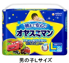 男の子Lサイズ