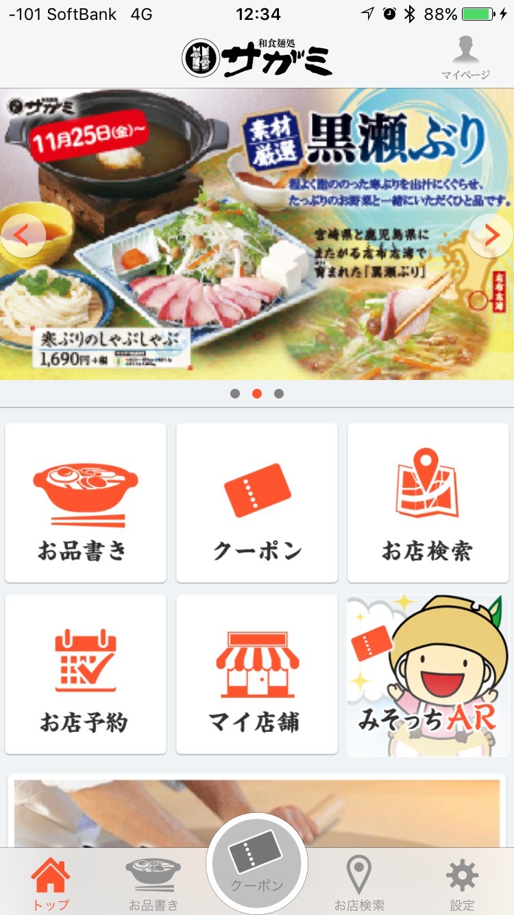 和食麺処サガミ公式アプリを12月1日リリース｜株式会社サガミチェーン
