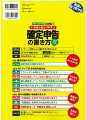 『いちばんわかりやすい確定申告の書き方』裏表紙