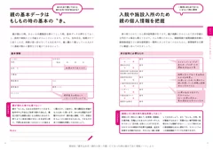 「書き込み式！親の入院・介護・亡くなった時に備えておく情報ノート」中面（p12_13)