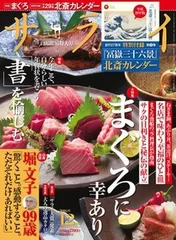 サライ 最新号