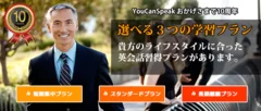 YCS 3つの学習プラン