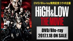 「神の手」第17弾『HiGH&LOW THE MOVIE』DVD/Blu-ray発売記念コラボ企画