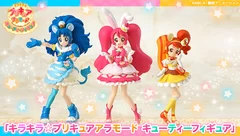 キラキラ☆プリキュアアラモード キューティーフィギュア