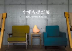 すずも提灯展ビジュアル1