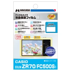 CASIO EXILIM ZR70 専用 液晶保護フィルム MarkII